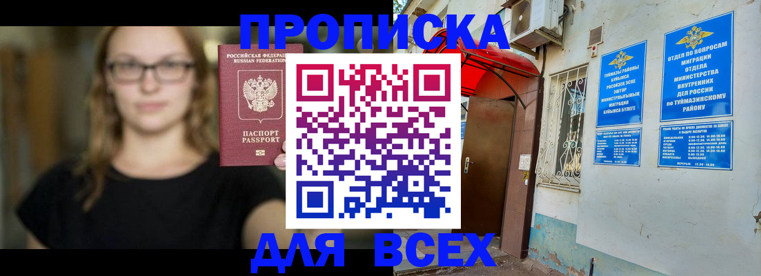 прописка от собственника в Стародубе