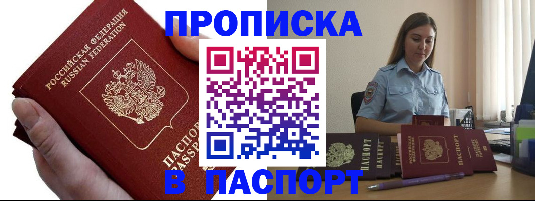 прописка для кредита в Стародубе