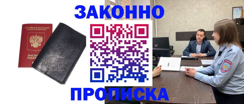 прописка для работы в Стародубе